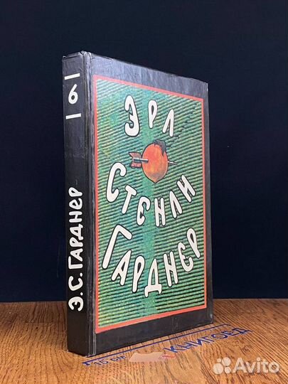 Эрл Стенли Гарднер. Собрание сочинений в восьми то