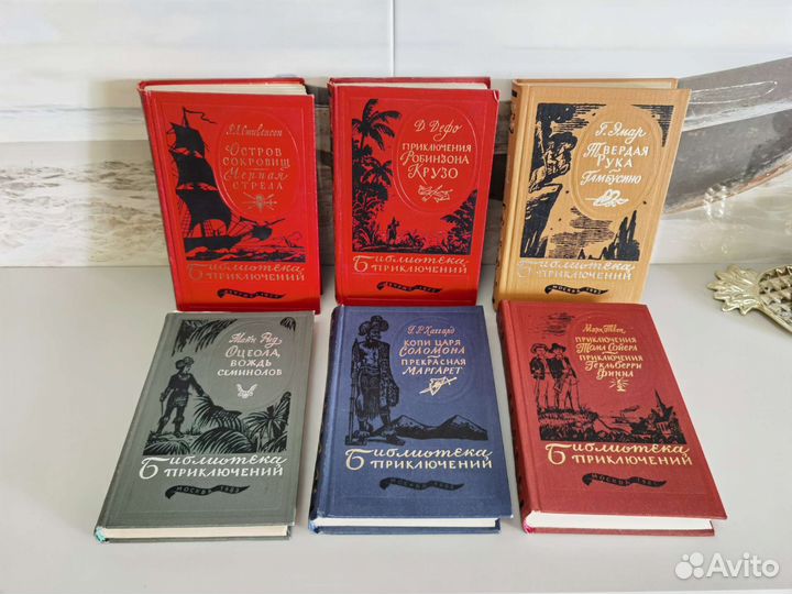 Серия Библиотека приключений отличное состояние