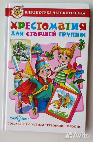 Детские книги 6+