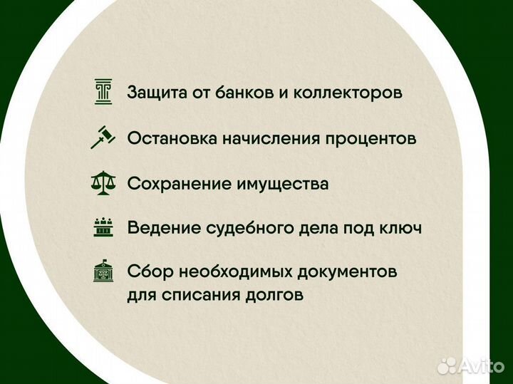 Банкротство списание долгов юрист