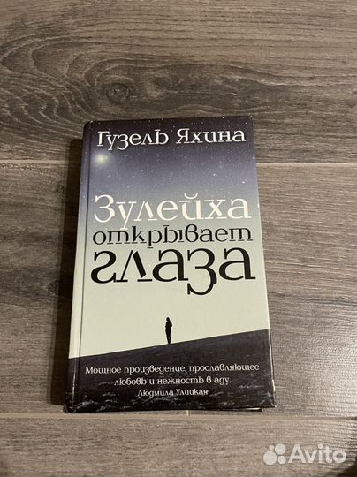 Зулейха открывает глаза