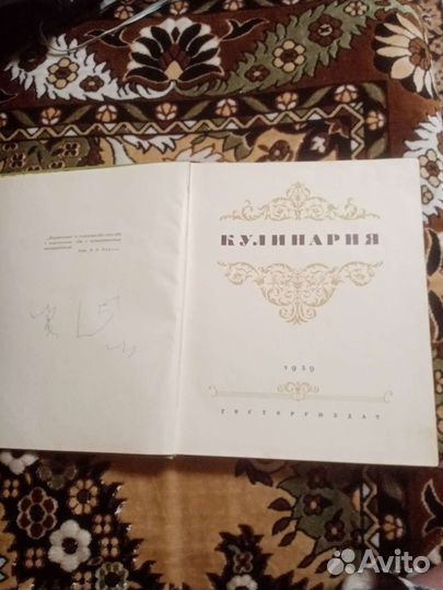 Кулинария книга СССР 1959 год