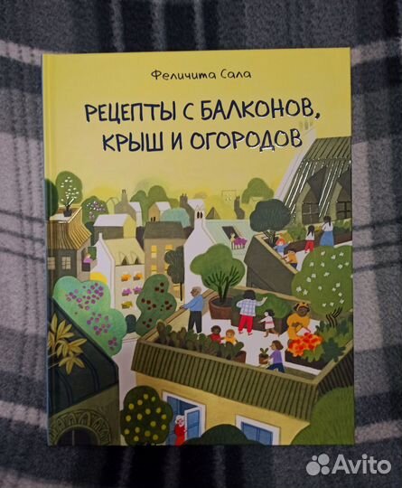 Рецепты с балконов, крыш и огородов