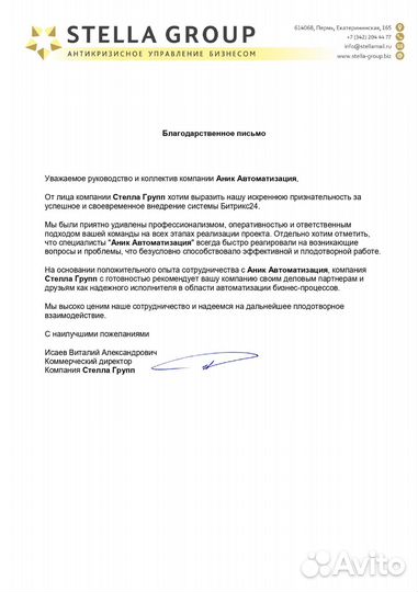Внедрение crm битрикс 24