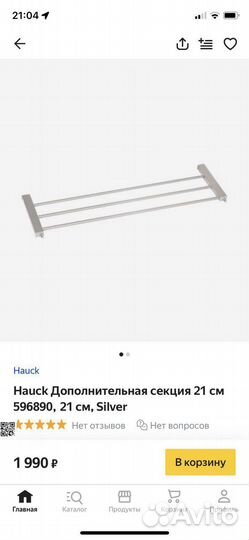 Детские ворота безопасности hauck до 120 см