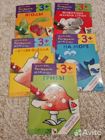 Раскраска с наклейками