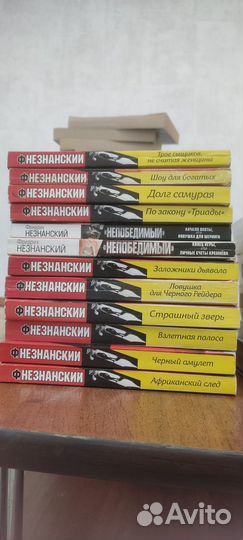 Книги Фридриха Незнанского (23 шт)