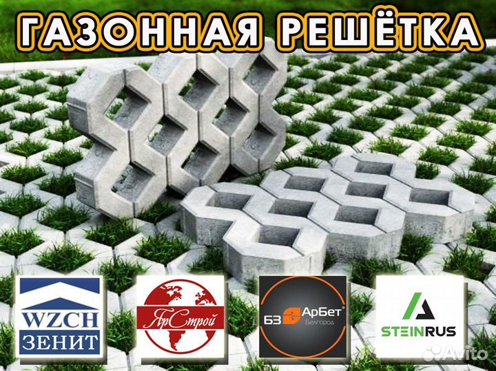 Газонная решетка 600х400х80 мм 1 шт