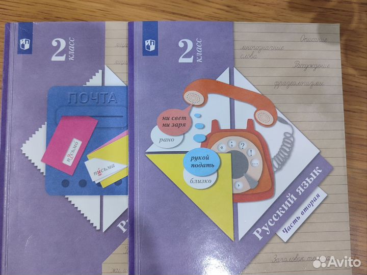 Учебники и рабочие тетради 2 класс