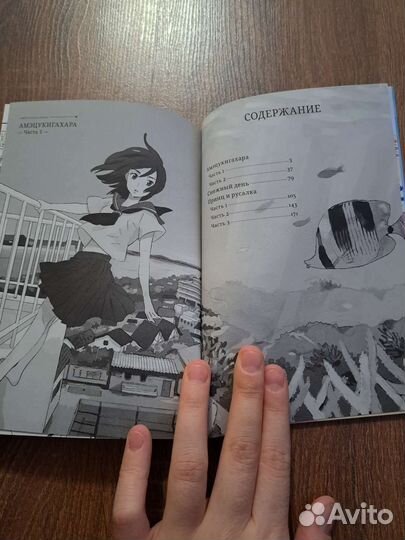 Каори Одзаки Принц и Русалка