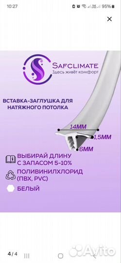 Потолочный плинтус