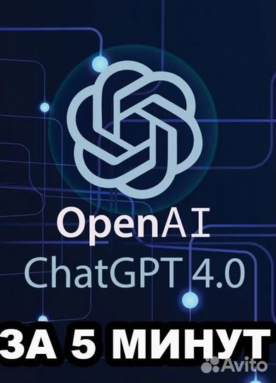 Chat GPT 3.5/4 (Plus) нейросеть подписка