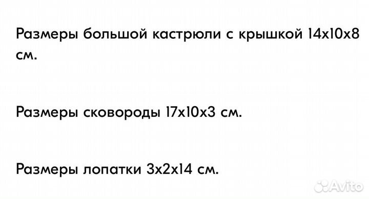 Кастрюля игрушечный набор