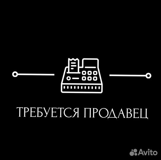 Продавец-оценщик в комиссионный магазин