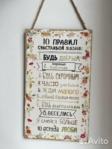 Правила счастливой жизни