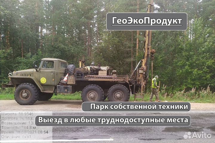 Геология Иженерные Изыскания под ключ