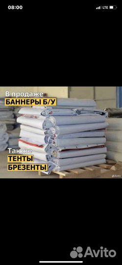 Баннеры бу