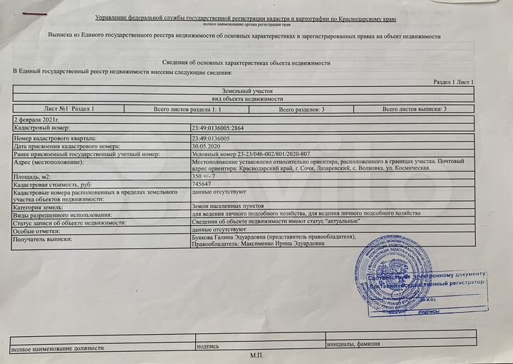 Участок 3,5 сот. (СНТ, ДНП)