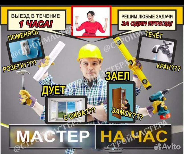 Мастер на час, ремонт, монтаж, установка, 24 часа