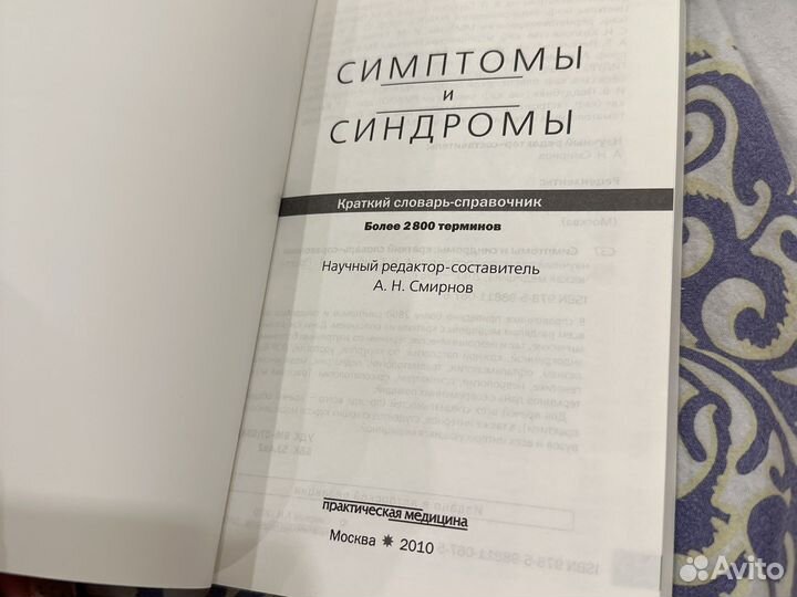 Книга по медицине