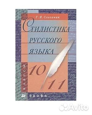 10-11кл. Стилистика Русского языка