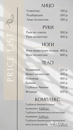 Депиляция