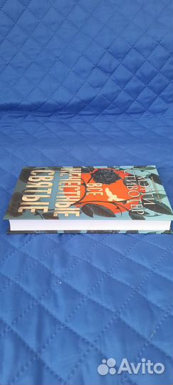 Все нечестные святые