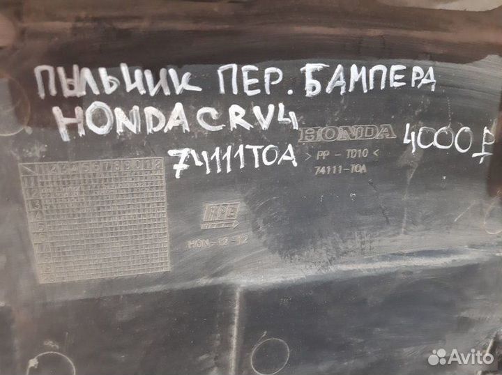 Пластиковая защита днища Honda Crv4