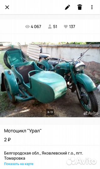 Мотоцикл Урал-2