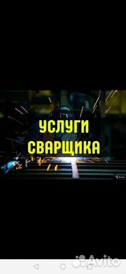 Услуги сварщика