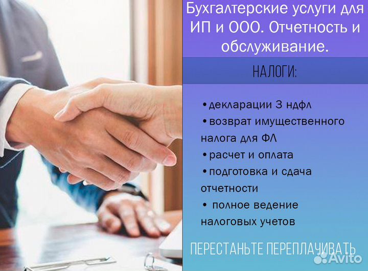 Бухгалтер для ип и ооо Подготовка отчетов