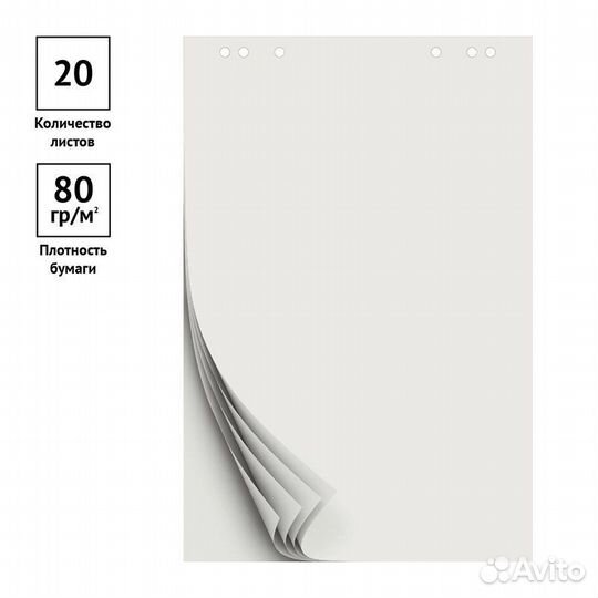 Блокнот для флипчарта 67,5*98см, 20л., белый