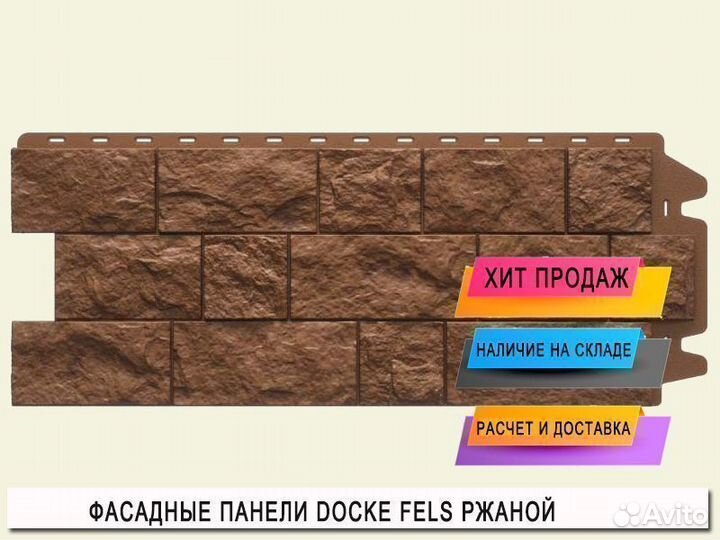 Фасадные панели Docke Fels