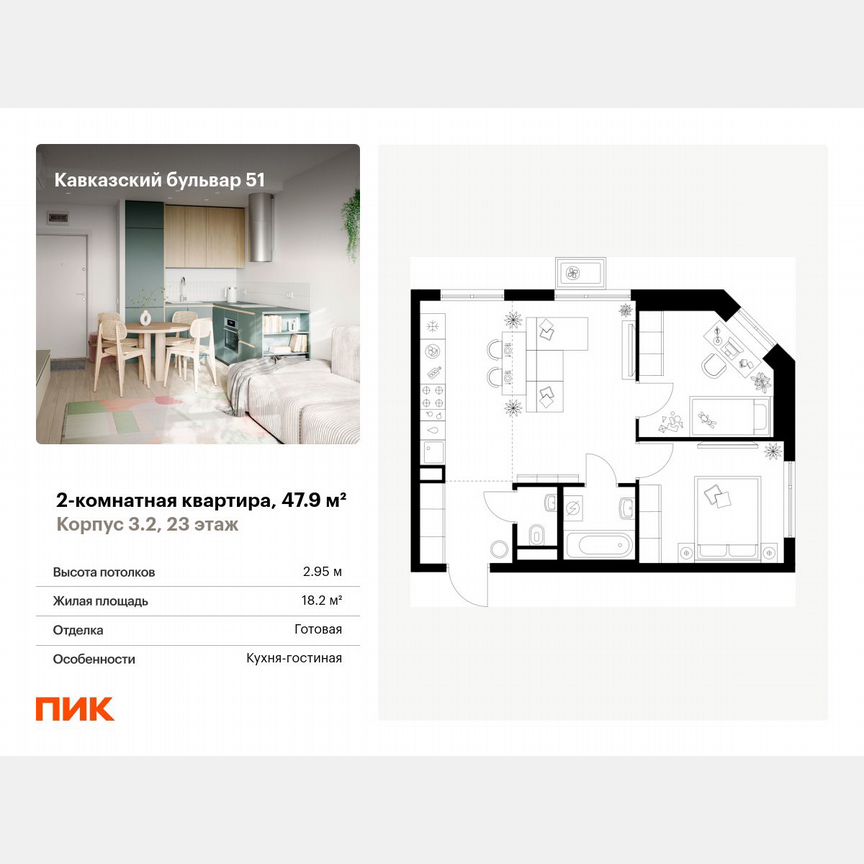 2-к. квартира, 47,9 м², 23/23 эт.