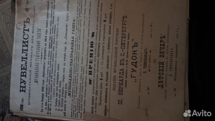 Продам Музыкальный журнал для игры на фортепиано