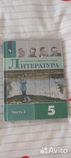 Учебник литература 5 класс коровина часть 2