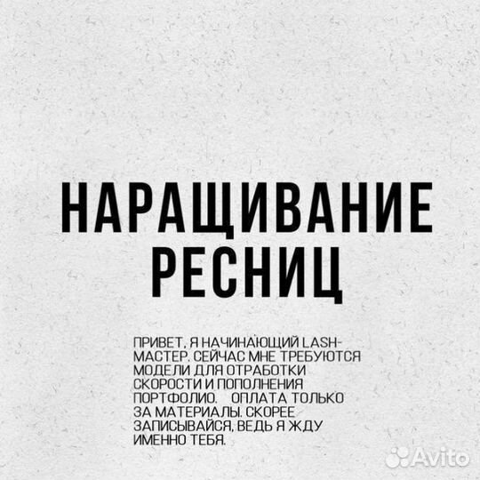 Наращивание ресниц