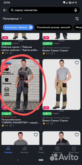 Костюм рабочий