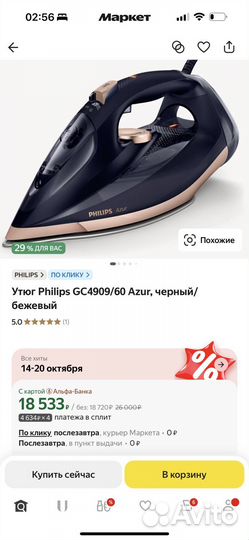 Утюг Philips GC4909/60 Azur и гладильная доска