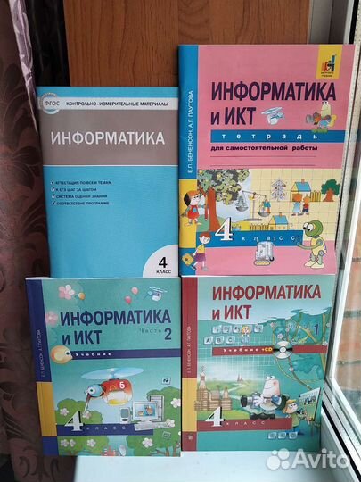 Учебники Рабочие тетради Информатика 2 3 4 класс