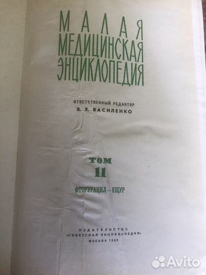 Малая медицинская энциклопедия