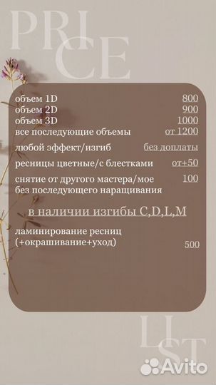 Наращивание и ламинирование ресниц
