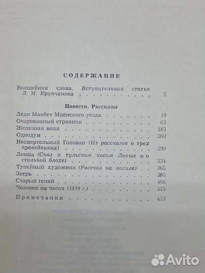 Николай Лесков. Повести и рассказы