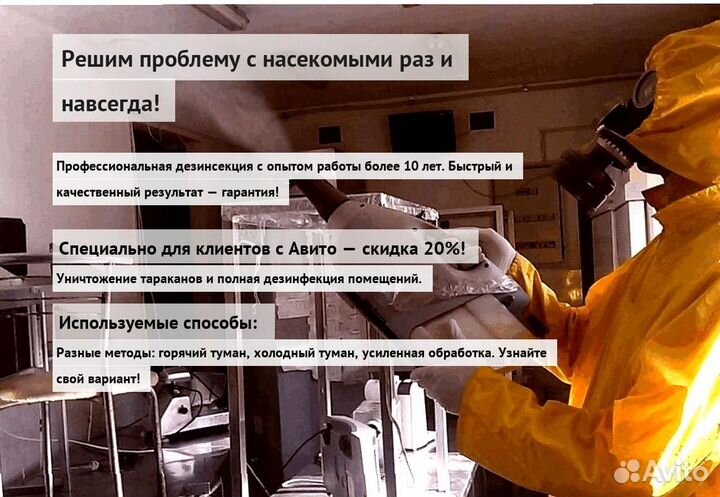 Средство против клопов