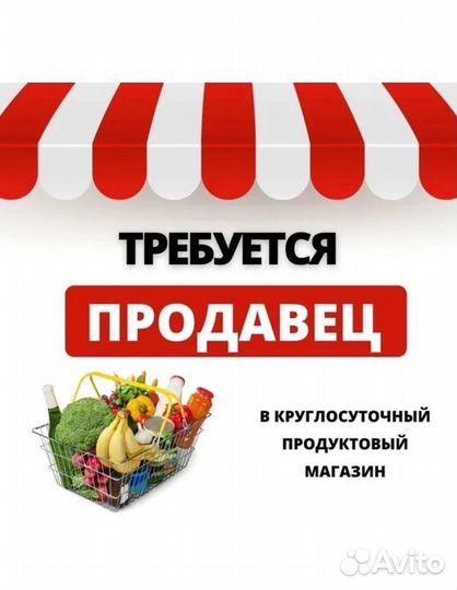 Продавец в минимаркет