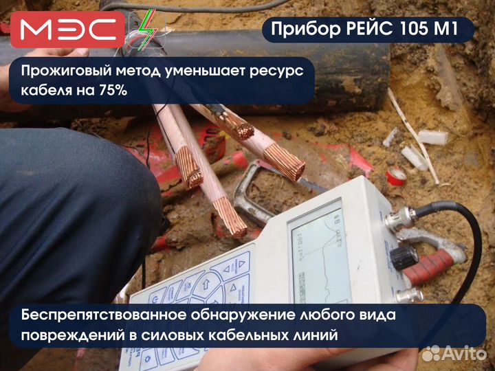 Безпрожиговый поиска повреждения кабеля, прожиг