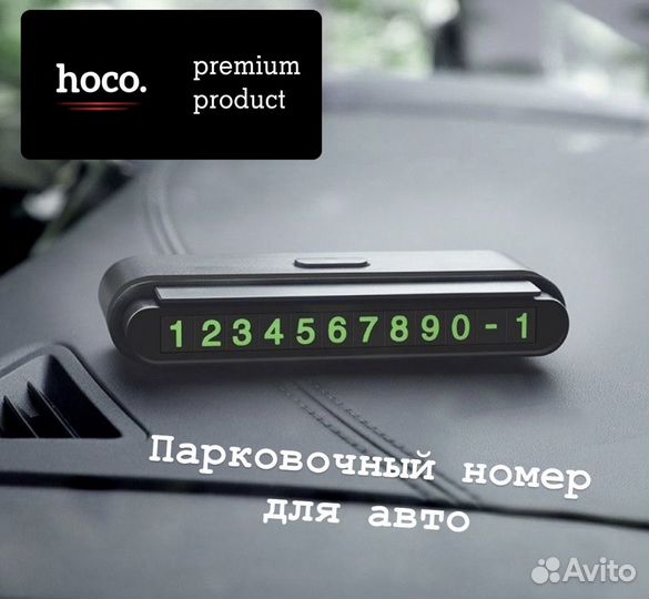 Табличка с номером телефона для автомобиля