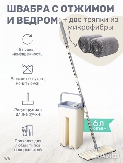 Швабра с отжимом
