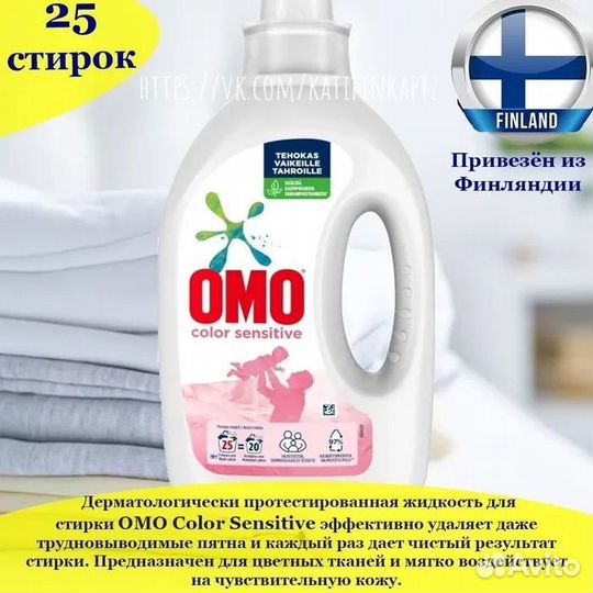 Гель для стирки из финляндии