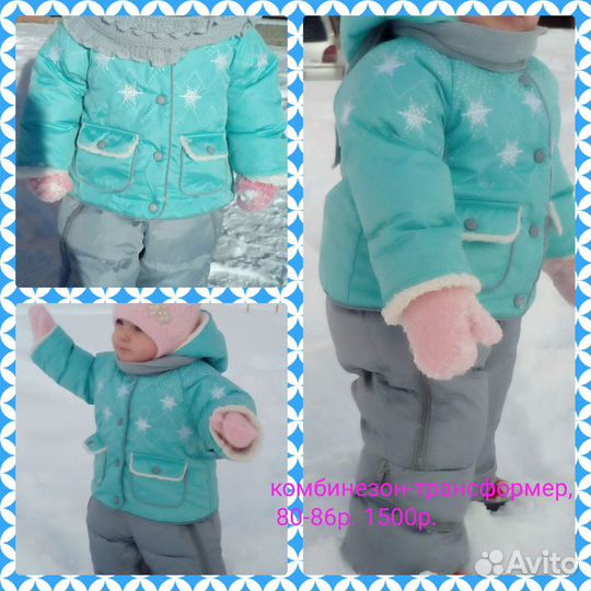 Зимний комбинезон-трансформер 80-86р